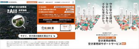 空き家管理サービスの全国ネット「日本空き家サポート