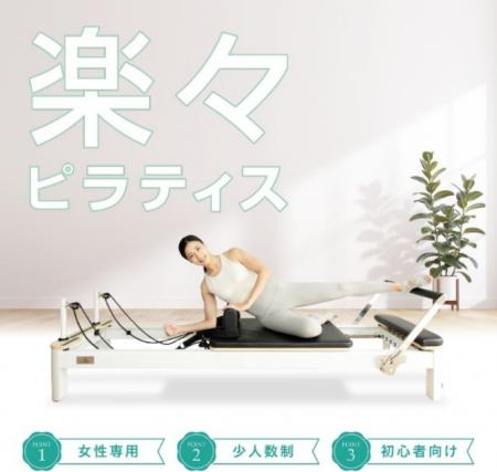 「TSUTAYA Conditioning」のピラティス専門店が7月に