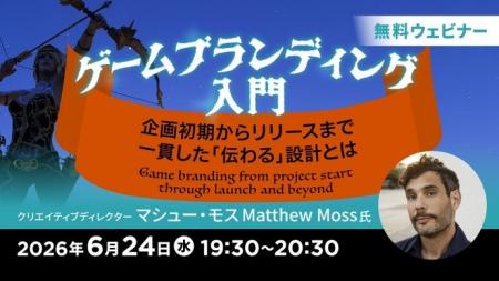 海外のクリエイターからゲーム開発におけるブランディ