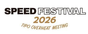 今年もやります！　夏のクルマ祭り！「SPEED FESTIVAL