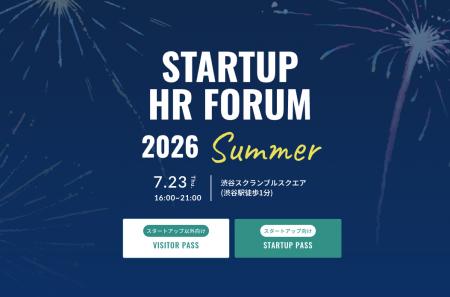 【450名規模！】スタートアップHRフォーラム2026 Summ
