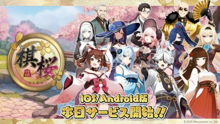 対戦型将棋ゲーム『棋桜(KIOU)』本日配信開始! iOS 対戦型将棋ゲーム『棋桜(KIOU)』本日配信開始! iOS