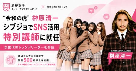 渋谷女子インターナショナルスクール「シブジョ」にて