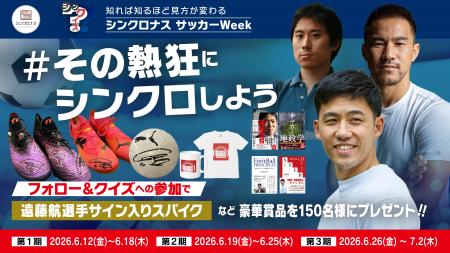 遠藤航選手サイン入りスパイク、岡崎慎司さんイベント