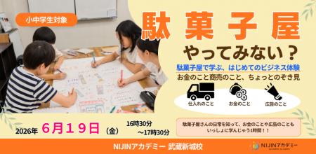 「どうしたら買いたくなる?」を小中学生が体験 駄菓 「どうしたら買いたくなる?」を小中学生が体験 駄菓