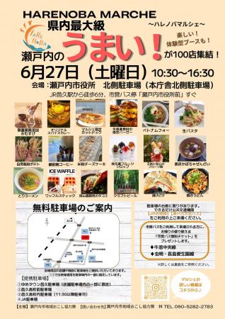 【岡山県内最大級！】大規模マルシェ「HARENOBA MARCH