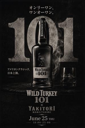 プレミアムバーボン「ワイルドターキー 101」カクテル
