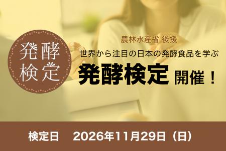 発酵食品の海外需要の高まりに応えるビジネスパーソン