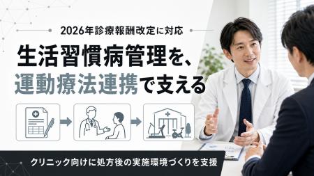 【2026年診療報酬改定に対応】生活習慣病管理を支える
