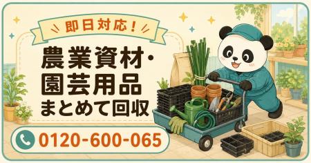 【市原市限定】6月限定キャンペーン|納屋に眠る農業 【市原市限定】6月限定キャンペーン|納屋に眠る農業