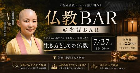 元起業家から僧侶へ。真言宗の僧侶・新川瑜龍さんと“ 元起業家から僧侶へ。真言宗の僧侶・新川瑜龍さんと“
