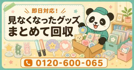 【中野区限定】推し変して見なくなったグッズをまとめ 【中野区限定】推し変して見なくなったグッズをまとめ