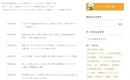 15周年記念：発達障害・特別支援教育の専門メデutf-8