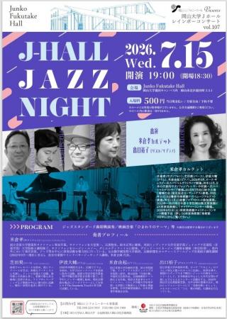 【岡山大学】レインボーコンサート vol.107「J-HALL J
