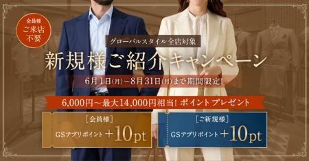 オーダースーツ専門店 グローバルスタイルに『新規様 オーダースーツ専門店 グローバルスタイルに『新規様