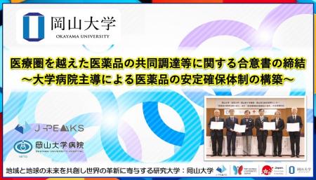 医療圏を越えた医薬品の共同調達等に関する合意書の締 医療圏を越えた医薬品の共同調達等に関する合意書の締