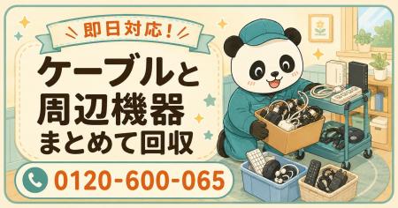 【立川市限定】6月限定キャンペーン|使わなくなった 【立川市限定】6月限定キャンペーン|使わなくなった