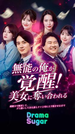 『無能の俺が覚醒!美女に奪い合われるー超能力で無双 『無能の俺が覚醒!美女に奪い合われるー超能力で無双