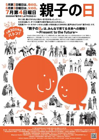 7月26日は「親子の日」 7月26日は「親子の日」