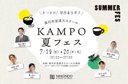【大阪・梅田で開催】1回完結型で気軽に学べる薬膳セ 【大阪・梅田で開催】1回完結型で気軽に学べる薬膳セ