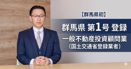 【 群 馬 県 初 】株式会社VSI都市開発が「一般不動産 【 群 馬 県 初 】株式会社VSI都市開発が「一般不動産