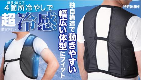 どんな体型でもフィットする独自構造の保冷ベスト・熱 どんな体型でもフィットする独自構造の保冷ベスト・熱