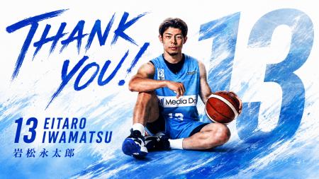 [徳島ガンバロウズ］岩松永太郎選手　現役引退のお知