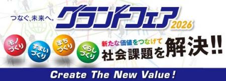 つなぐ、未来へ。「グランドフェア2026」開催のお知ら