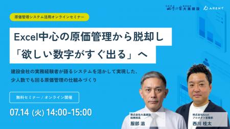 【7月14日開催|オンラインセミナー】株式会社Arent、 【7月14日開催|オンラインセミナー】株式会社Arent、