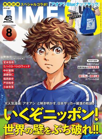 DIME最新号は人気漫画「アオアシ」とコラボ！　ドーハ