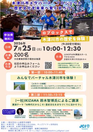 【一般社団法人山城青年会議所】木津川市メタバース・