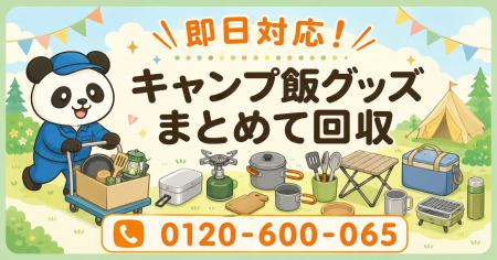 【日野市限定】6月限定キャンペーン|使わなくなった 【日野市限定】6月限定キャンペーン|使わなくなった