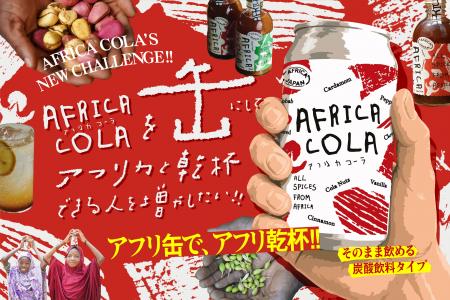 スパイスは全てアフリカ産！大地を感じるクラフトコー