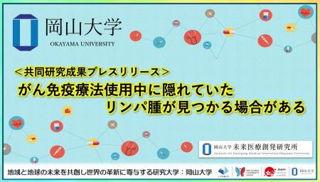 がん免疫療法使用中に隠れていたリンパ腫が見つかる場 がん免疫療法使用中に隠れていたリンパ腫が見つかる場