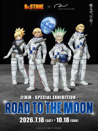 TVアニメ「Dr.STONE」×Space Travelium TeNQ 企画展 TVアニメ「Dr.STONE」×Space Travelium TeNQ 企画展