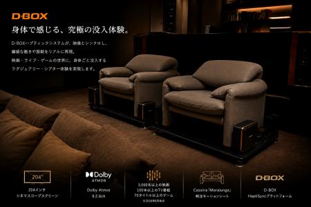 映画館の興奮をご自宅へ。AURASが六本木ショールーム