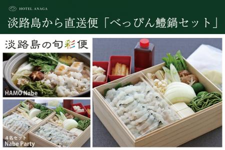 御食国・淡路島からお届け!夏の美味「べっぴん鱧」の 御食国・淡路島からお届け!夏の美味「べっぴん鱧」の