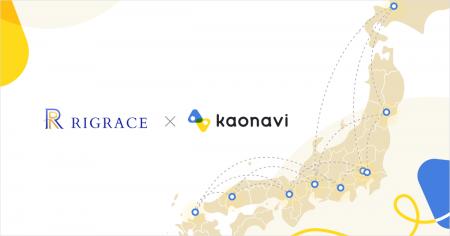 カオナビが人材課題を支援するRIGRACEと紹介パートナ