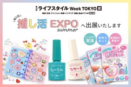 “作るシール”をリアル売場へ。18万個販売の「しーるん