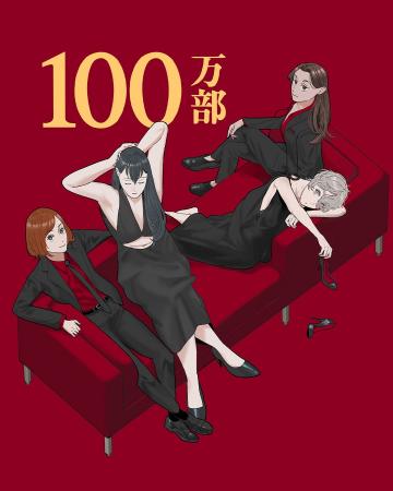 『作りたい女と食べたい女』累計100万部突破＆コミッ