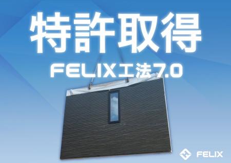 【特許取得で建設課題を解決！】名古屋の建設メーカー