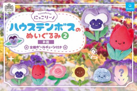 【ハウステンボス限定】 にっこりーノ初のテーマパー