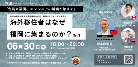 「台湾×福岡、エンジニアの越境が始まる」--ナシテフ 「台湾×福岡、エンジニアの越境が始まる」--ナシテフ