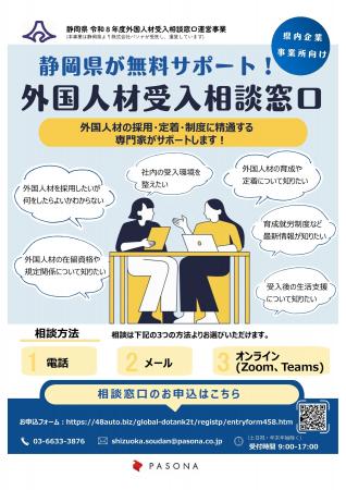 静岡県が無料でサポート【外国人材受入相談窓口】が開 静岡県が無料でサポート【外国人材受入相談窓口】が開