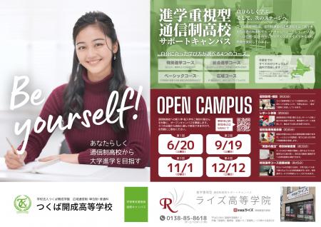 特別な学びのチャンス:オープンキャンパスを開催しま 特別な学びのチャンス:オープンキャンパスを開催しま