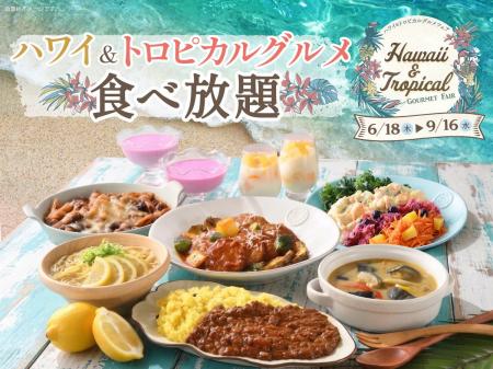 【食べ放題でハワイ旅気分!!】トロピカル仕立ての「ハ 【食べ放題でハワイ旅気分!!】トロピカル仕立ての「ハ