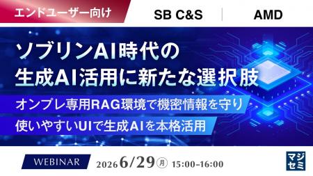 『【エンドユーザー向け】ソブリンAI時代の生成AI活用 『【エンドユーザー向け】ソブリンAI時代の生成AI活用