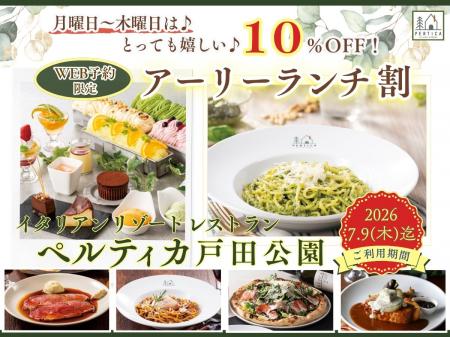 【イタリアン リゾート ペルティカ 戸田公園】アーリ