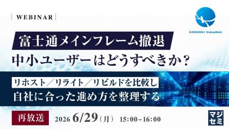 『【再放送】富士通メインフレーム撤退、中小ユーザー 『【再放送】富士通メインフレーム撤退、中小ユーザー