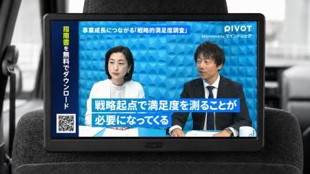 ”AI時代の勝ち筋を導く「戦略的満足度調査」”のマイン